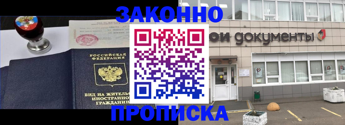 временная регистрация для школы в Нарткале