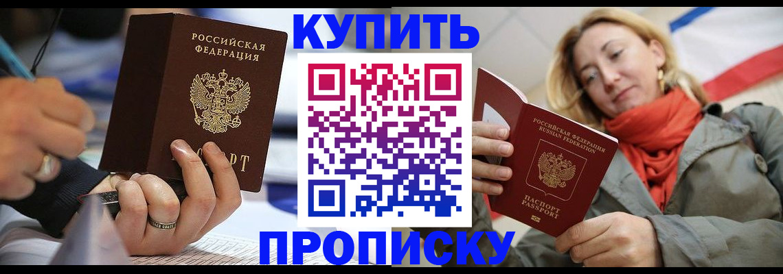 прописка для школы в Нарткале