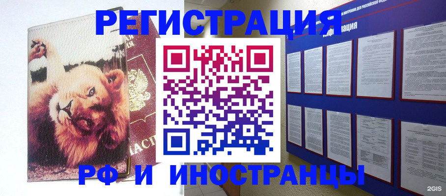 прописка для работы в Нарткале