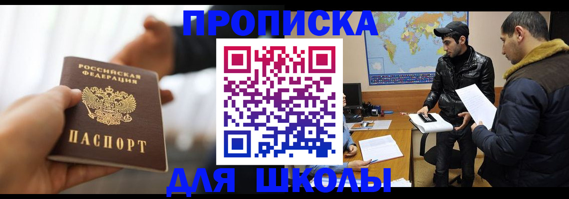 регистрация для школы в Нарткале